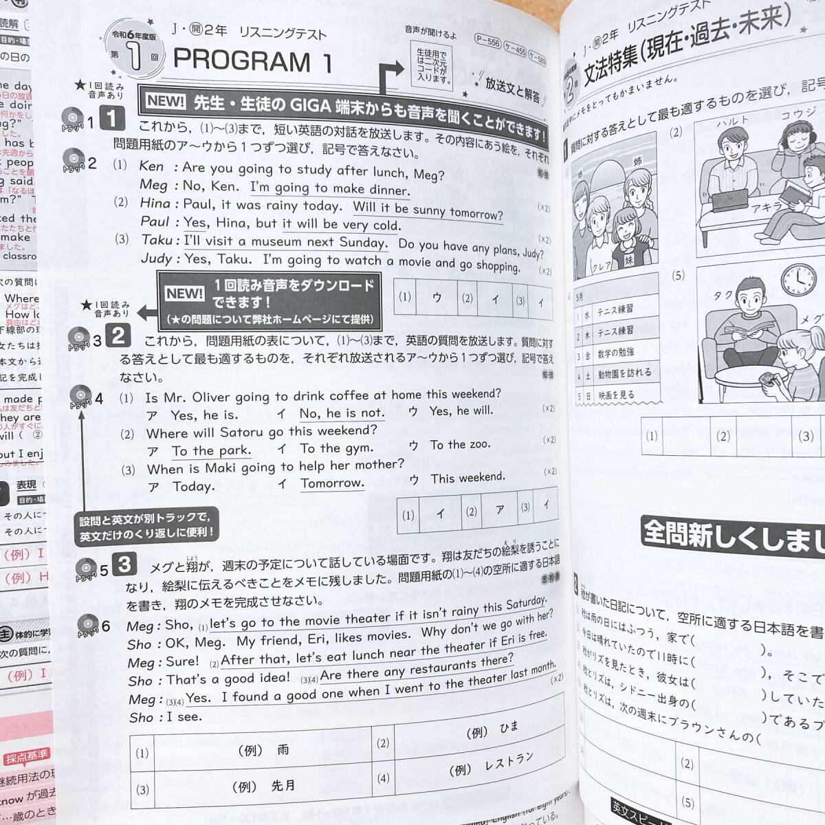 Bibian 比比昂- 2024年度版「学習の達成英語2年開隆堂 Bibian 比比昂- 2024年度版「学習の達成英語2年開隆堂