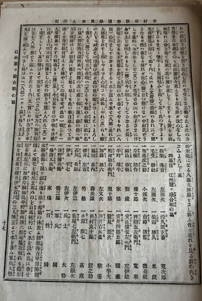 都新聞附録市村座筋書 明治25年 アート、エンターテインメント 都新聞附録市村座筋書 明治25年 アート、エンターテインメント