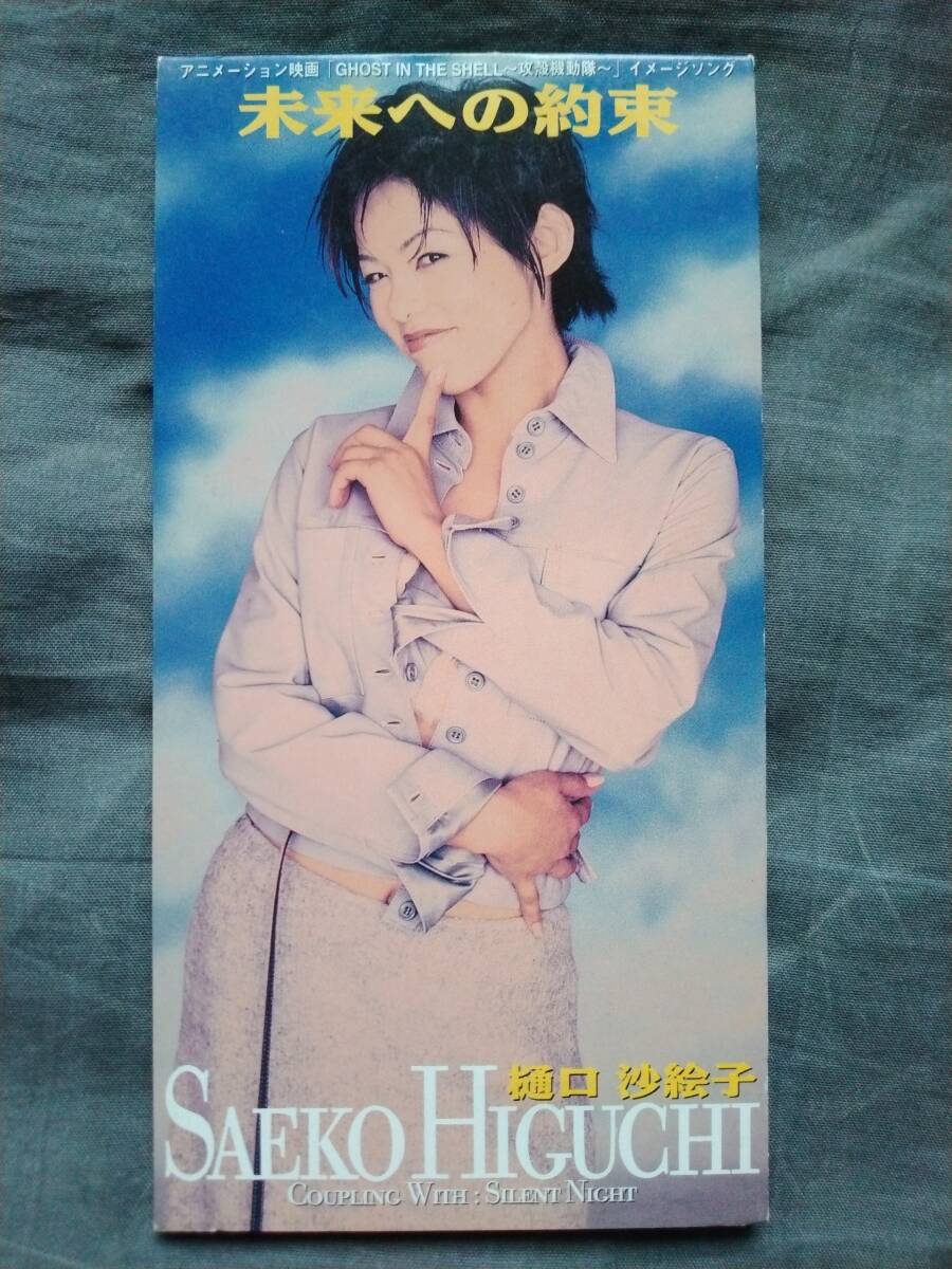 CD 樋口沙絵子 未来への約束 Silent Night BVDR-1063 SAEKO HIGUCHI 日永沙絵子 CD 樋口沙絵子 未来への約束 Silent Night BVDR-1063 SAEKO HIGUCHI 日永沙絵子