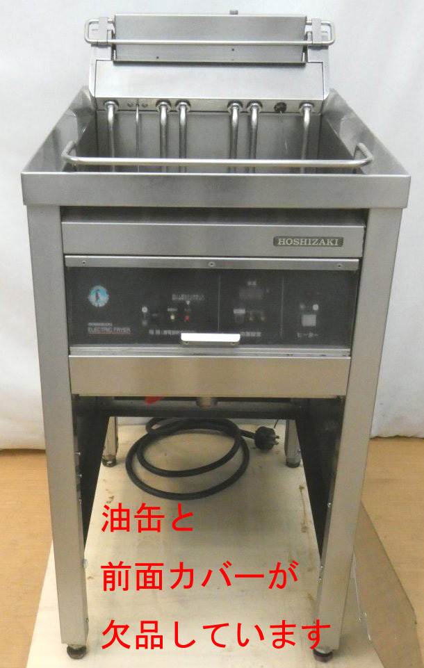 Y367Yちょる【業務用厨房機器】ホシザキ 1槽式電気フライヤー 3 Y367Yちょる【業務用厨房機器】ホシザキ 1槽式電気フライヤー 3