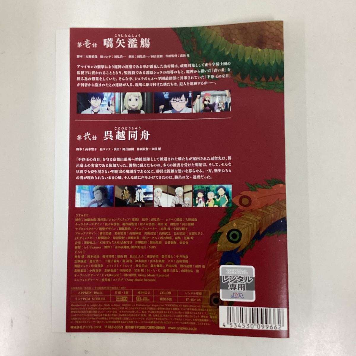 A48 6枚セット DVD 青の祓魔師 京都不浄王篇1〜6巻 レンタル落ち A48 6枚セット DVD 青の祓魔師 京都不浄王篇1〜6巻 レンタル落ち