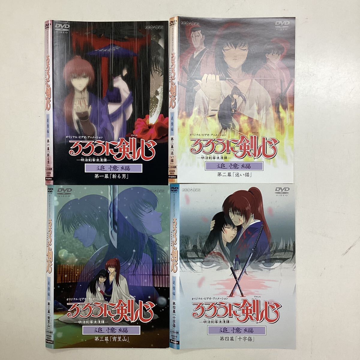 【A 64-21】4枚セット★DVD★るろうに剣心 明治剣客浪漫譚 追憶編★全4巻★レンタル落ち★ケース無し（49136）