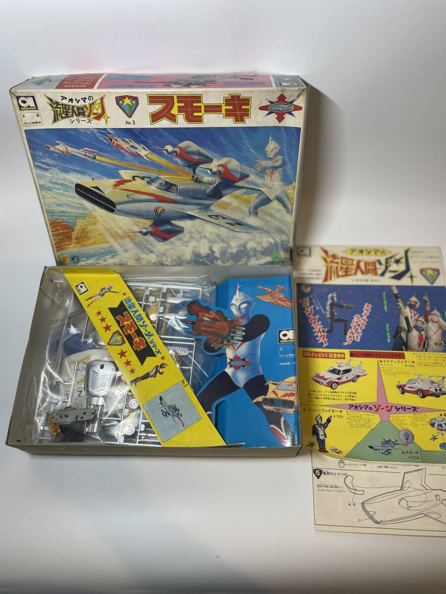 流星人間ゾーン No.3 スモーキ!アオシマプラモ!ゾボット付 - その他 流星人間ゾーン No.3 スモーキ!アオシマプラモ!ゾボット付 - その他