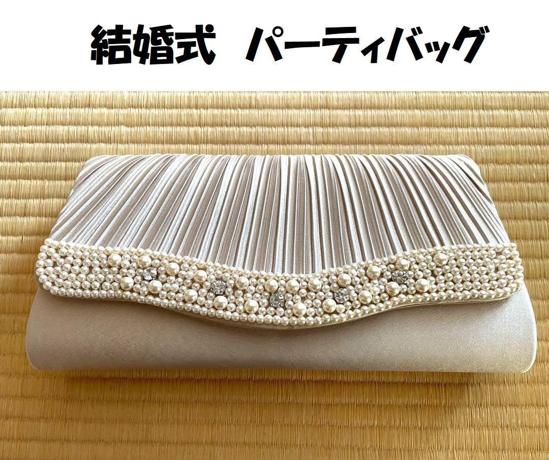 ほぼ新品　送料無料★結婚式用バッグ　2wayクラッチバッグ　パーティーバッグ　ゴールド　パール　匿名配送