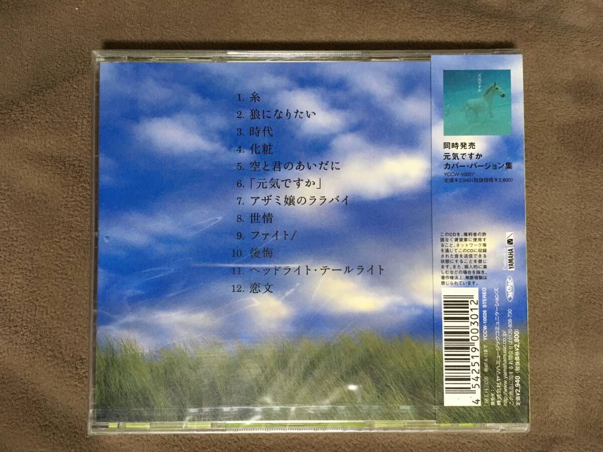 【 送料無料！!?今となってはとっても希少な未開封商品です！】★中島みゆき ベスト?リマスター◇元気ですか◇2006年/全12曲収録★
