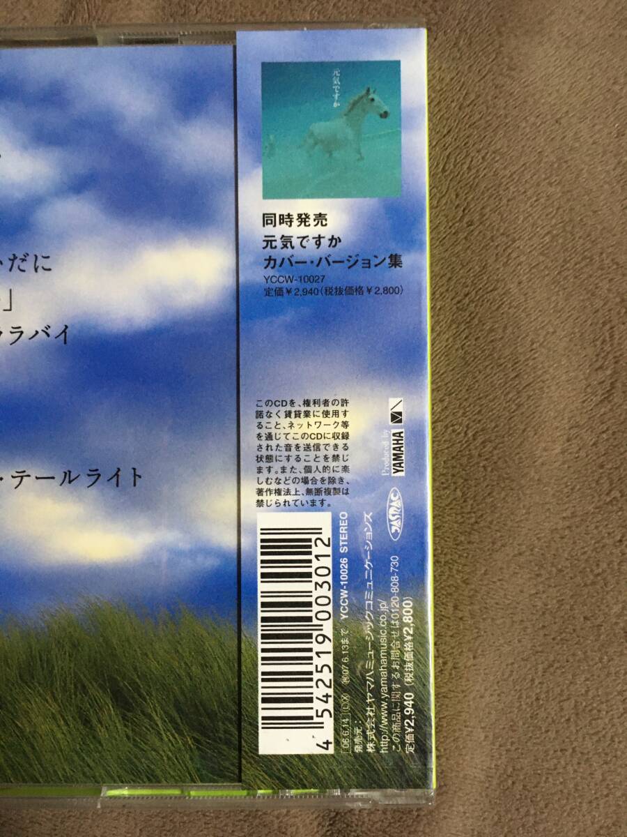 【 送料無料！!?今となってはとっても希少な未開封商品です！】★中島みゆき ベスト?リマスター◇元気ですか◇2006年/全12曲収録★