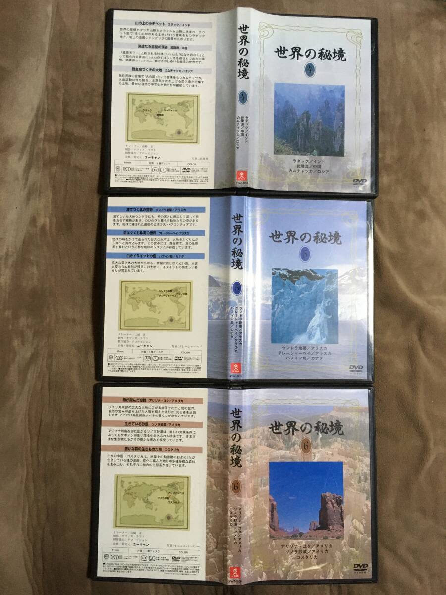 世界の秘境 1～8 企画・発売元 ユーキャン｜Yahoo!フリマ（旧