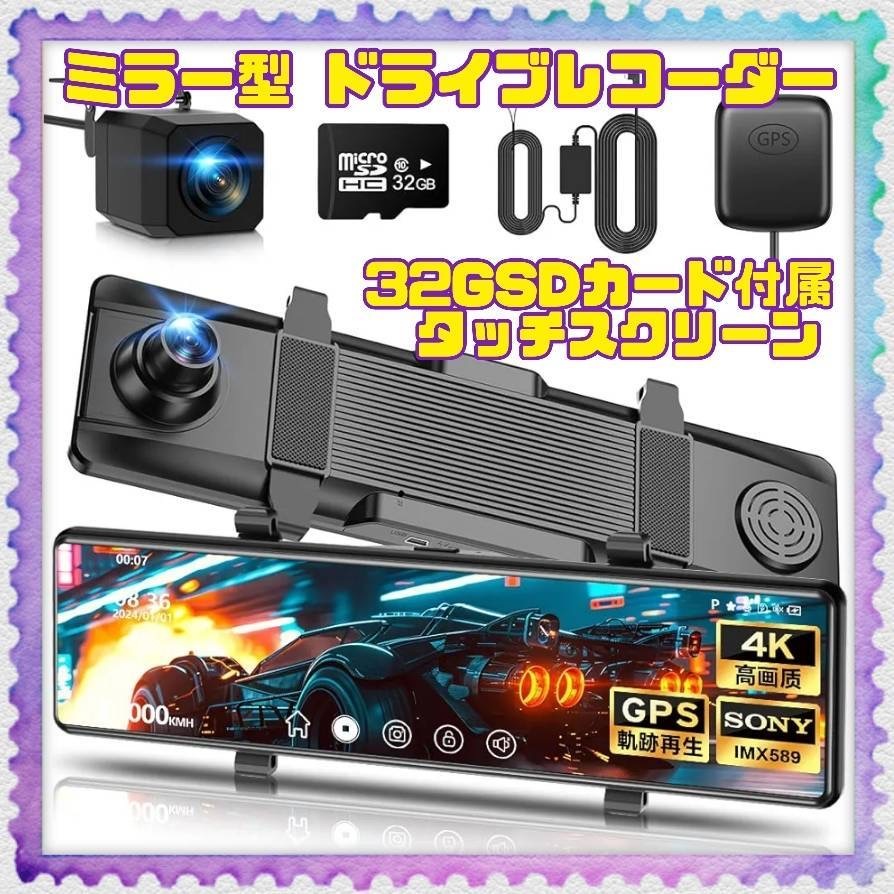 ドライブレコーダー ミラー型 2024新モデル 4K画質アップ 降圧 ドライブレコーダー ミラー型 2024新モデル 4K画質アップ 降圧