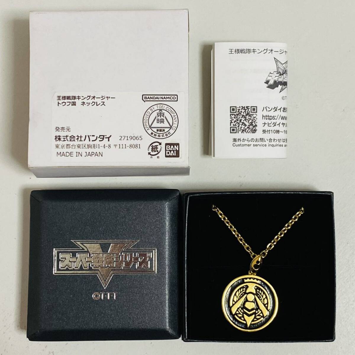 【中古品】BANDAI バンダイ スーパー戦隊シリーズ 王様戦隊 キングオージャー トウフ国 ネックレス