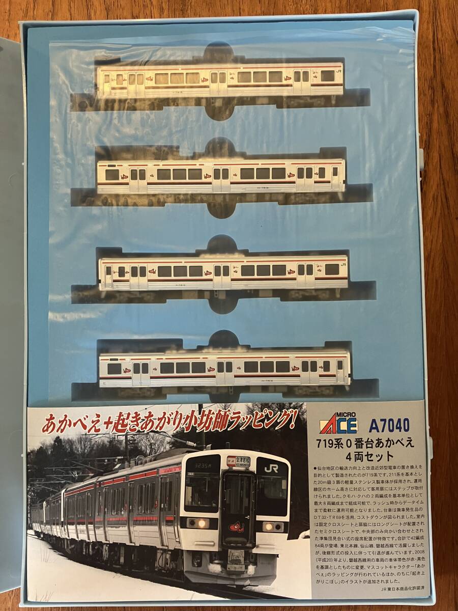 マイクロエース MICRO ACE A-7040 719系0番台 あかべぇ 4両セット 新品未使用