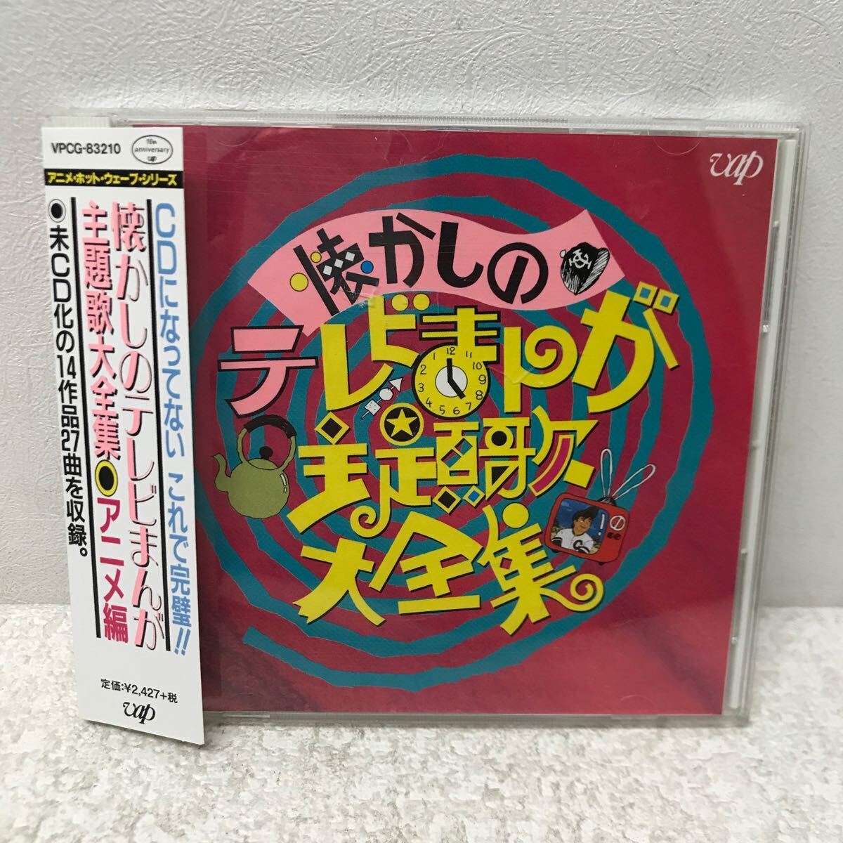 I0904A3 懐かしのテレビまんが 主題歌大全集 アニメ編 CD 音楽 I0904A3 懐かしのテレビまんが 主題歌大全集 アニメ編 CD 音楽