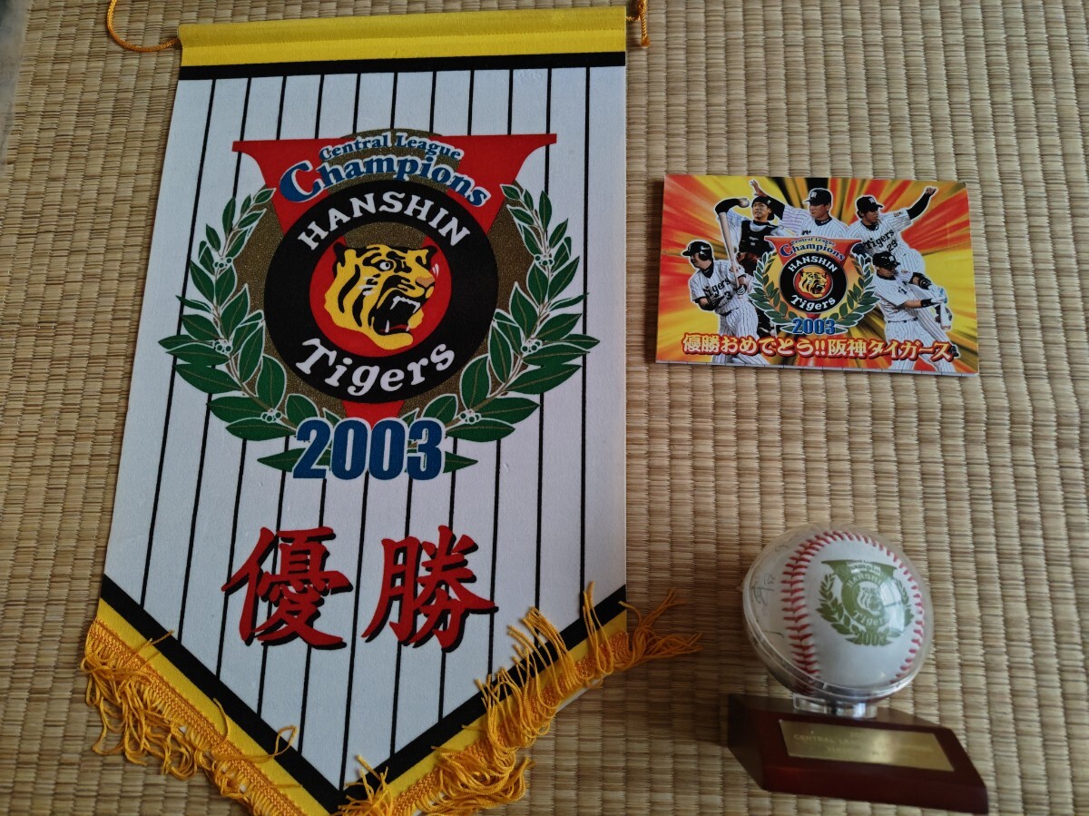 新品 2003年阪神タイガース優勝記念セット Yahoo!オークション - 阪神タイガース2003セ・リーグ優勝記念