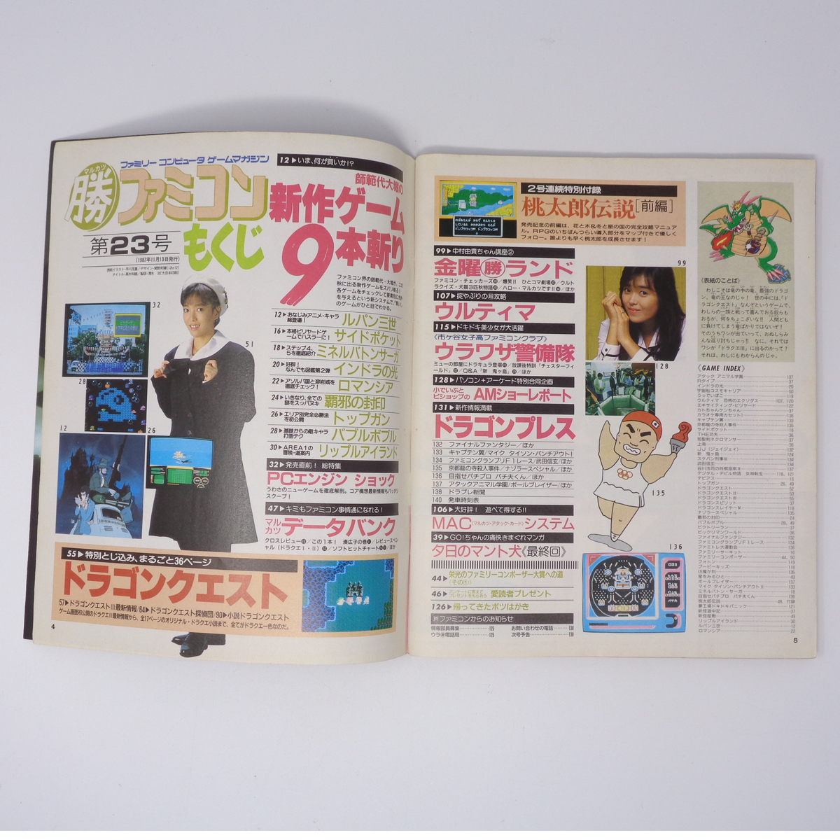 マル勝 マルカツ ファミコン 1987年11月13日号VOL 23 別冊付録 マル勝 マルカツ ファミコン 1987年11月13日号VOL 23 別冊付録