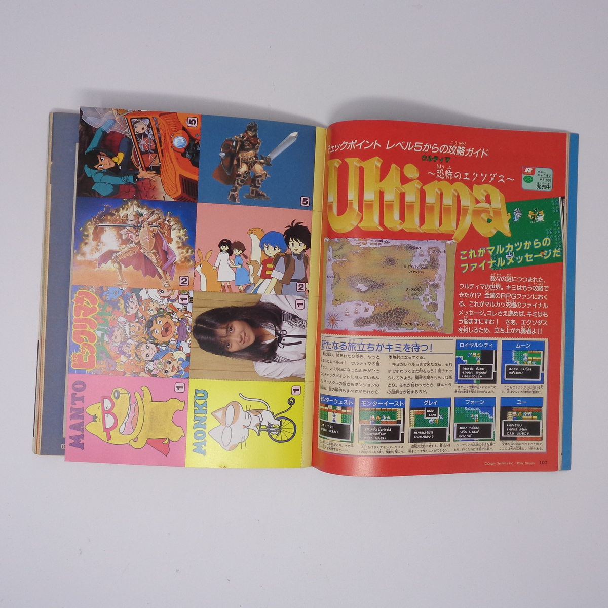 マル勝 マルカツ ファミコン 1987年11月13日号VOL 23 別冊付録 マル勝 マルカツ ファミコン 1987年11月13日号VOL 23 別冊付録