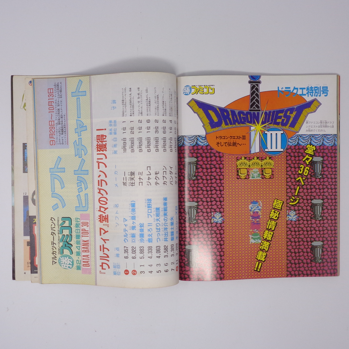 マル勝 マルカツ ファミコン 1987年11月13日号VOL 23 別冊付録 マル勝 マルカツ ファミコン 1987年11月13日号VOL 23 別冊付録