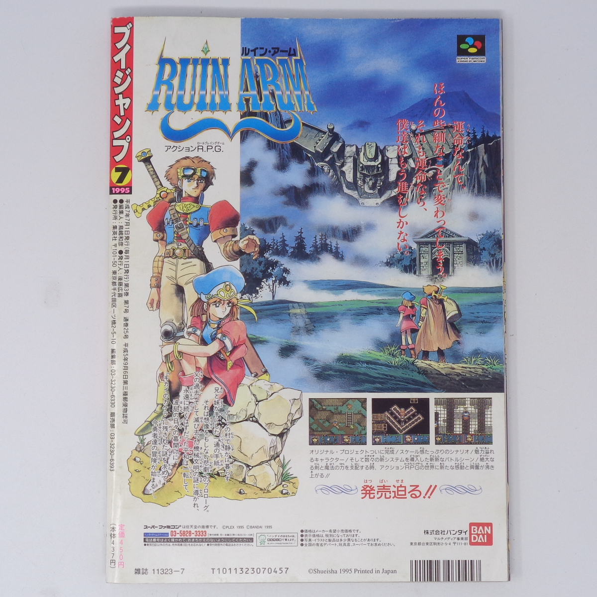 Yahoo!オークション - Vジャンプ 1995年7月号 別冊付録無し