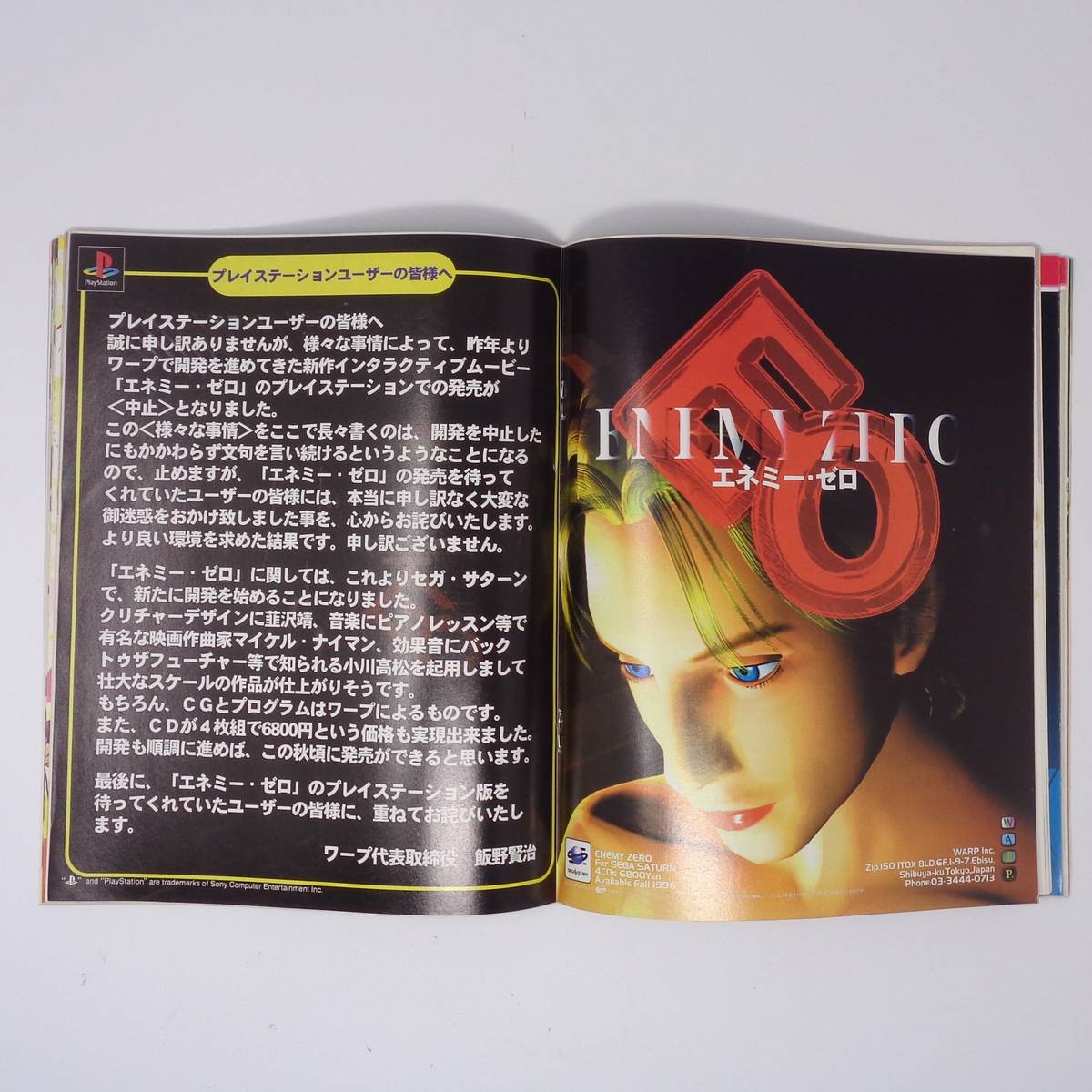 GAMEST EX 1996年3月9日号 Vol 9 別冊付録ポスター無し
