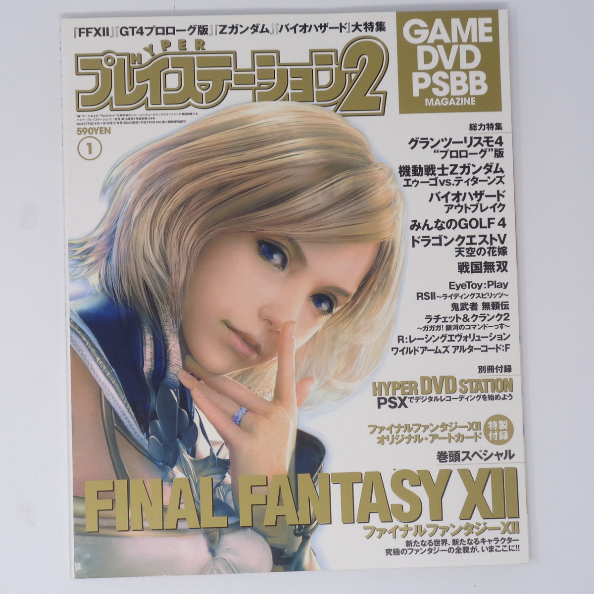 HYPER PlayStation2 2004年1月号 /ファイナルファンタジー12 HYPER PlayStation2 2004年1月号 /ファイナルファンタジー12