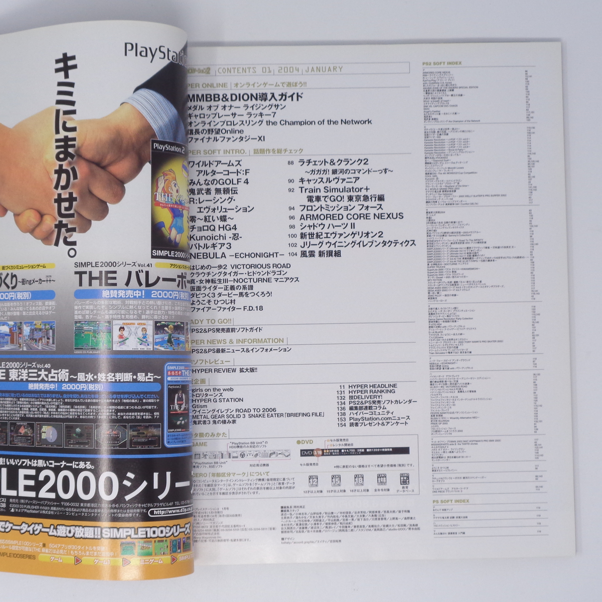 HYPER PlayStation2 2004年1月号 /ファイナルファンタジー12 HYPER PlayStation2 2004年1月号 /ファイナルファンタジー12