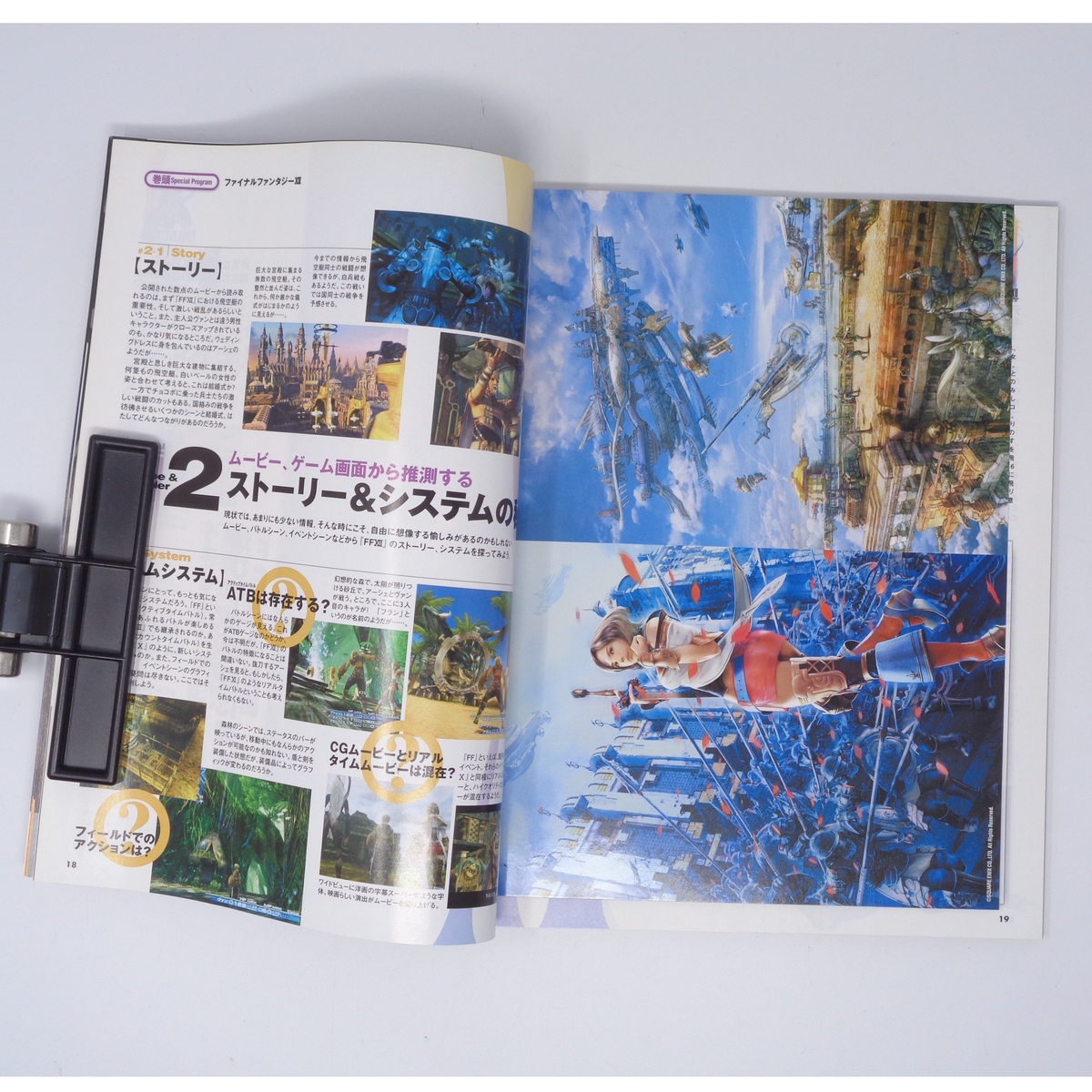 HYPER PlayStation2 2004年1月号 /ファイナルファンタジー12 HYPER PlayStation2 2004年1月号 /ファイナルファンタジー12
