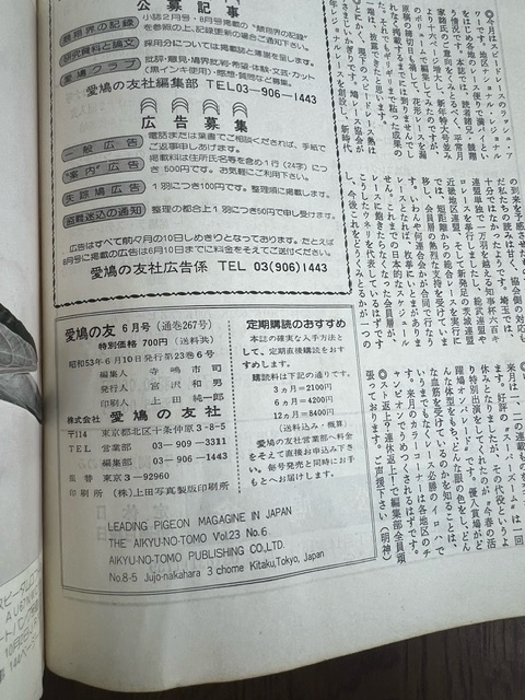 【愛鳩の友/1978年6月号】_画像3