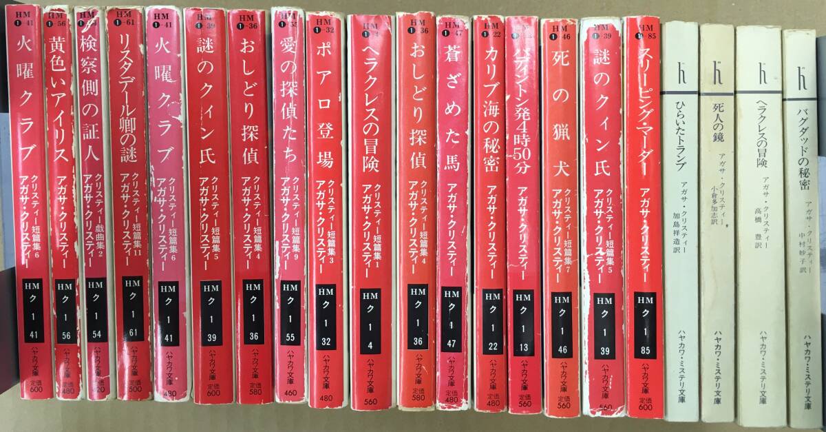アガサ・クリスティー ハヤカワ文庫 36冊セット【全初版】 Yahoo!オークション - K0910-22 ハヤカワ文庫 アガサ