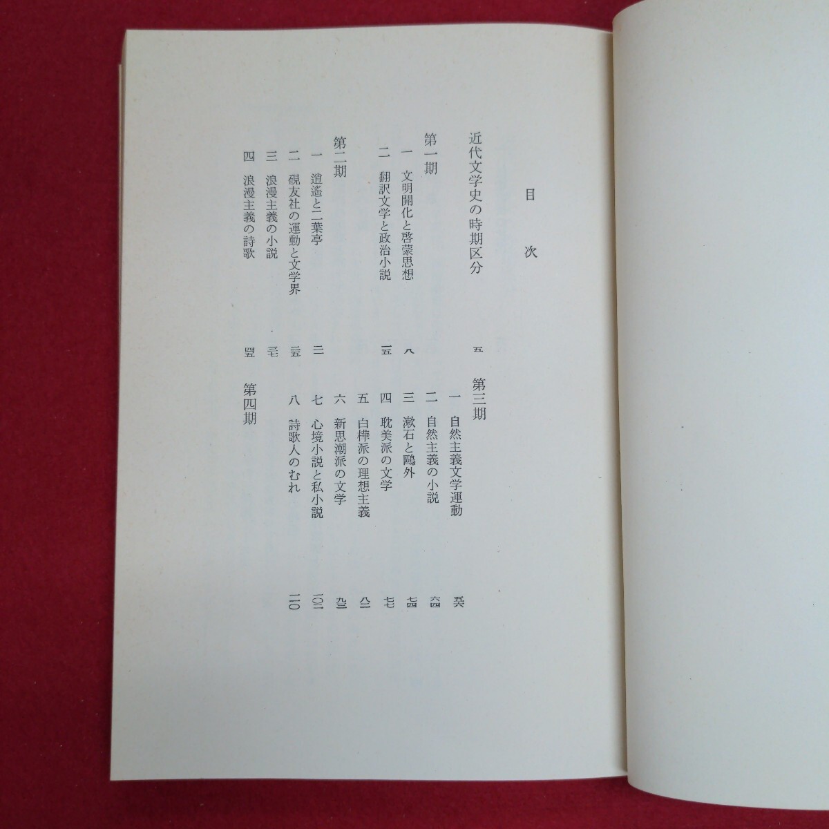 Ib-228/ present-day Japan literary history Showa era 38 year 9 month 10 day issue issue place ( stock ).. bookstore Yoshida . one work modern times literary history. time classification /L8/60918