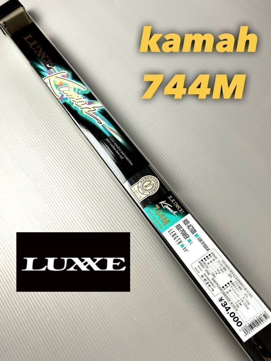 新品未使用】がまかつ LUXXE カマー744Mキャスティングモデル 新品未使用】がまかつ LUXXE カマー744Mキャスティングモデル