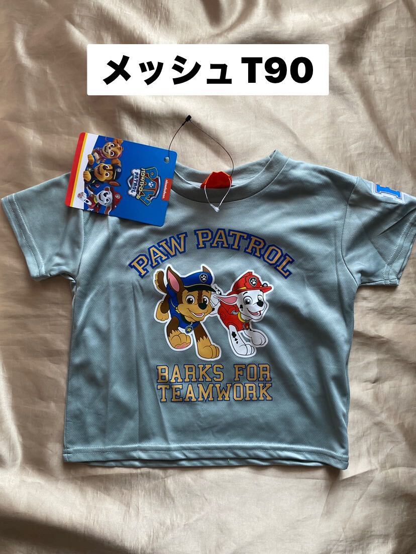 メッシュTシャツ パウパト
