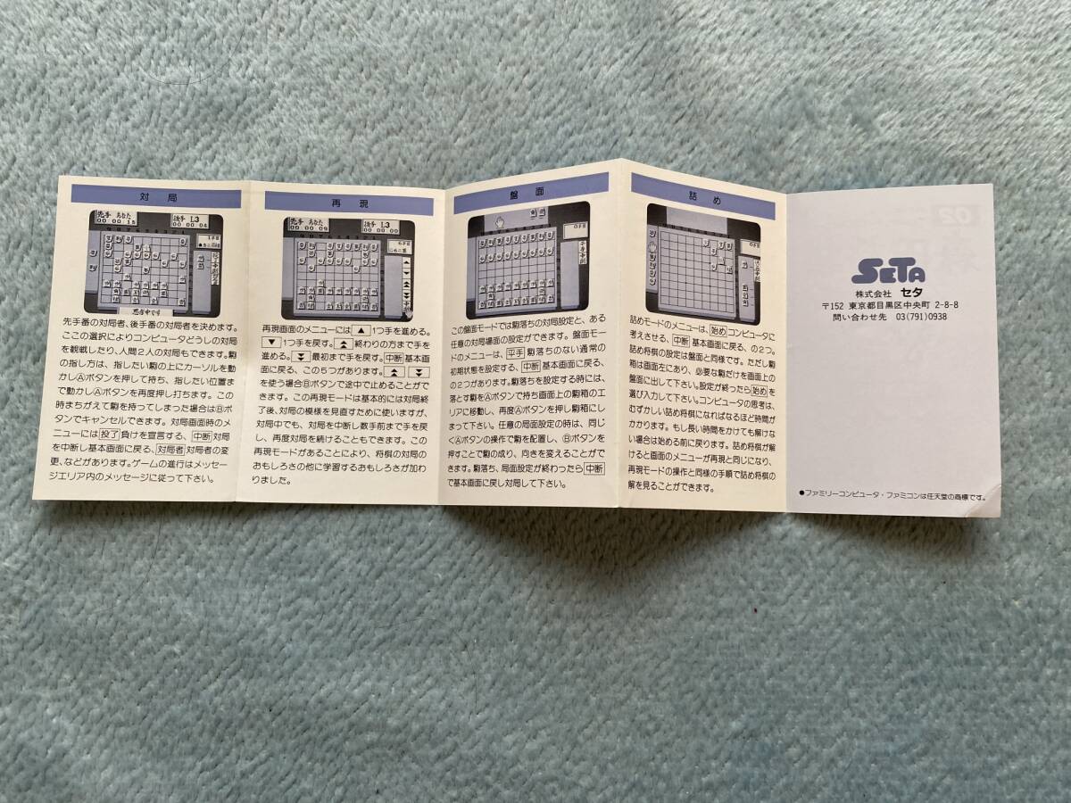 即決！同梱可！ ファミコン 森田将棋 取扱説明書のみ(スポーツ