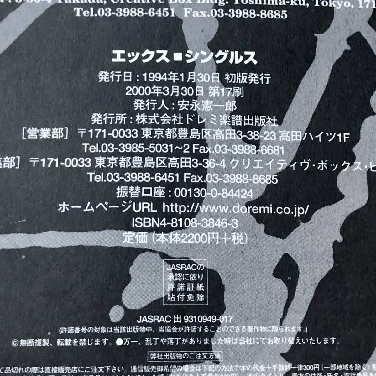 バンドスコア X JAPAN エックスジャパン SINGLES シングルス バンドスコア X JAPAN エックスジャパン SINGLES シングルス