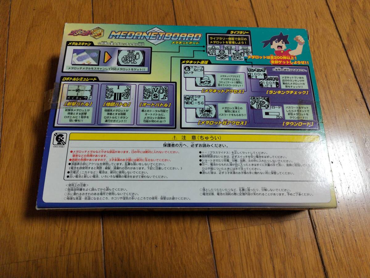 Yahoo!オークション - 即決 タカラ メダロット魂 メダネット Yahoo!オークション - 即決 タカラ メダロット魂 メダネット