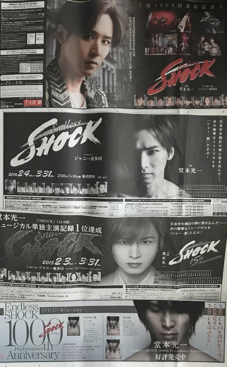 KinKi Kids堂本光一　Endless SHOCK新聞記事_画像2