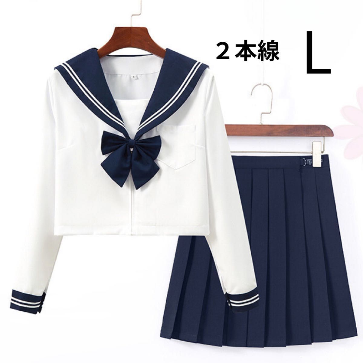セーラー服 新品　コスプレ 長袖 高校 JK 上下セット ２本線 濃紺 ミニスカート L
