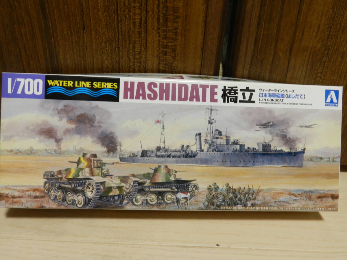 1／700 日本海軍砲艦 橋立 ＜青島文化教材社＞