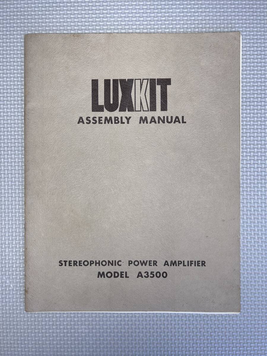 LUXKIT ラックスキット A3500 パワーアンプ アセンブリマニュアル 説明書