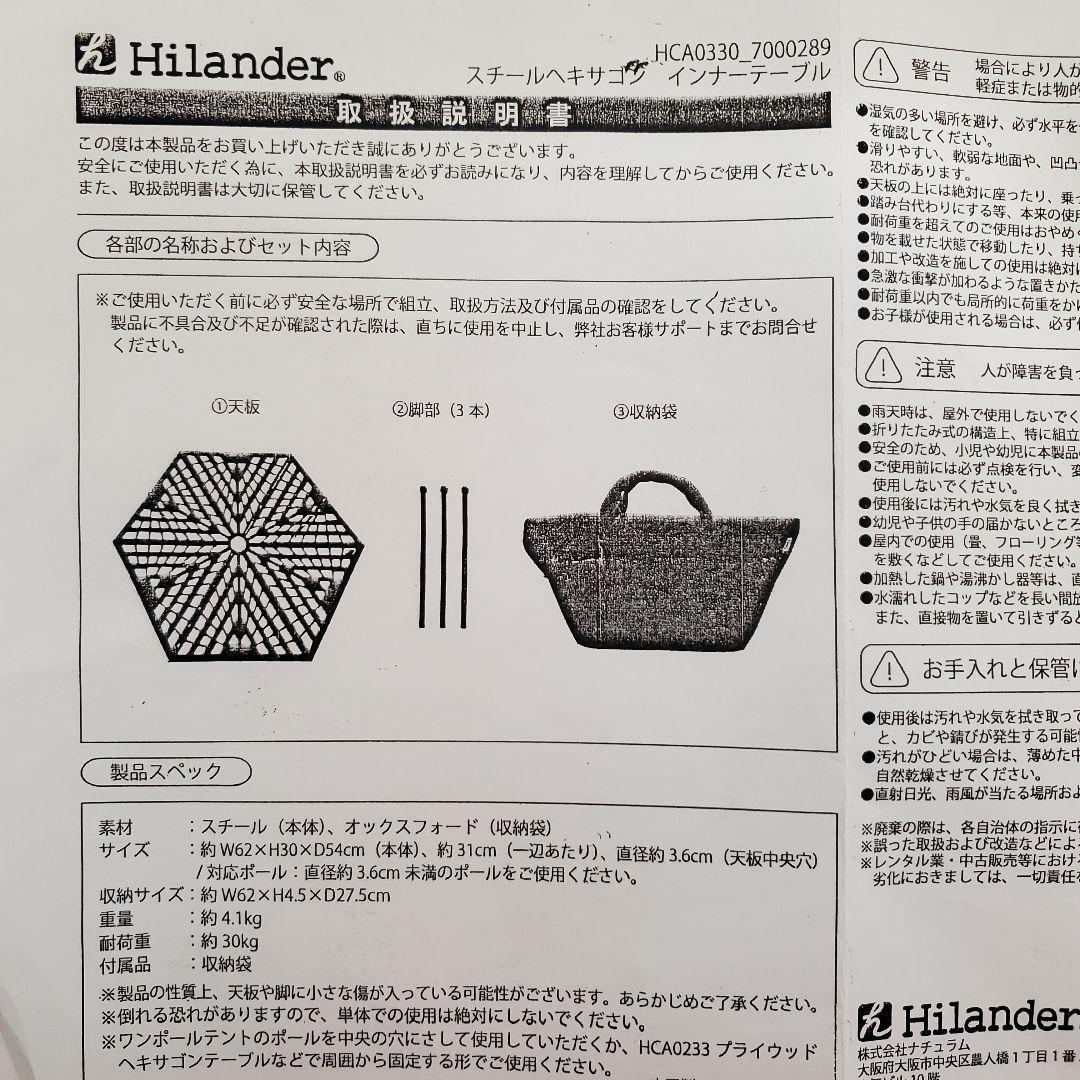 Hilander ハイランダー スチールヘキサゴン インナーテーブル Hilander ハイランダー スチールヘキサゴン インナーテーブル