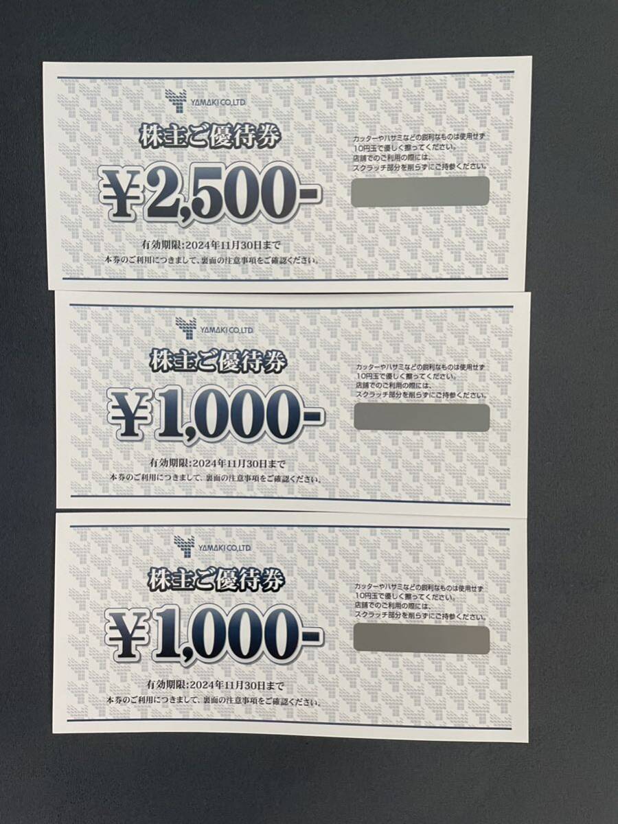 ★　山喜　株主優待券　2500円券×１枚 1000円×2枚 有効期限：2024年11月30日まで 　取引ナビ送料無し★