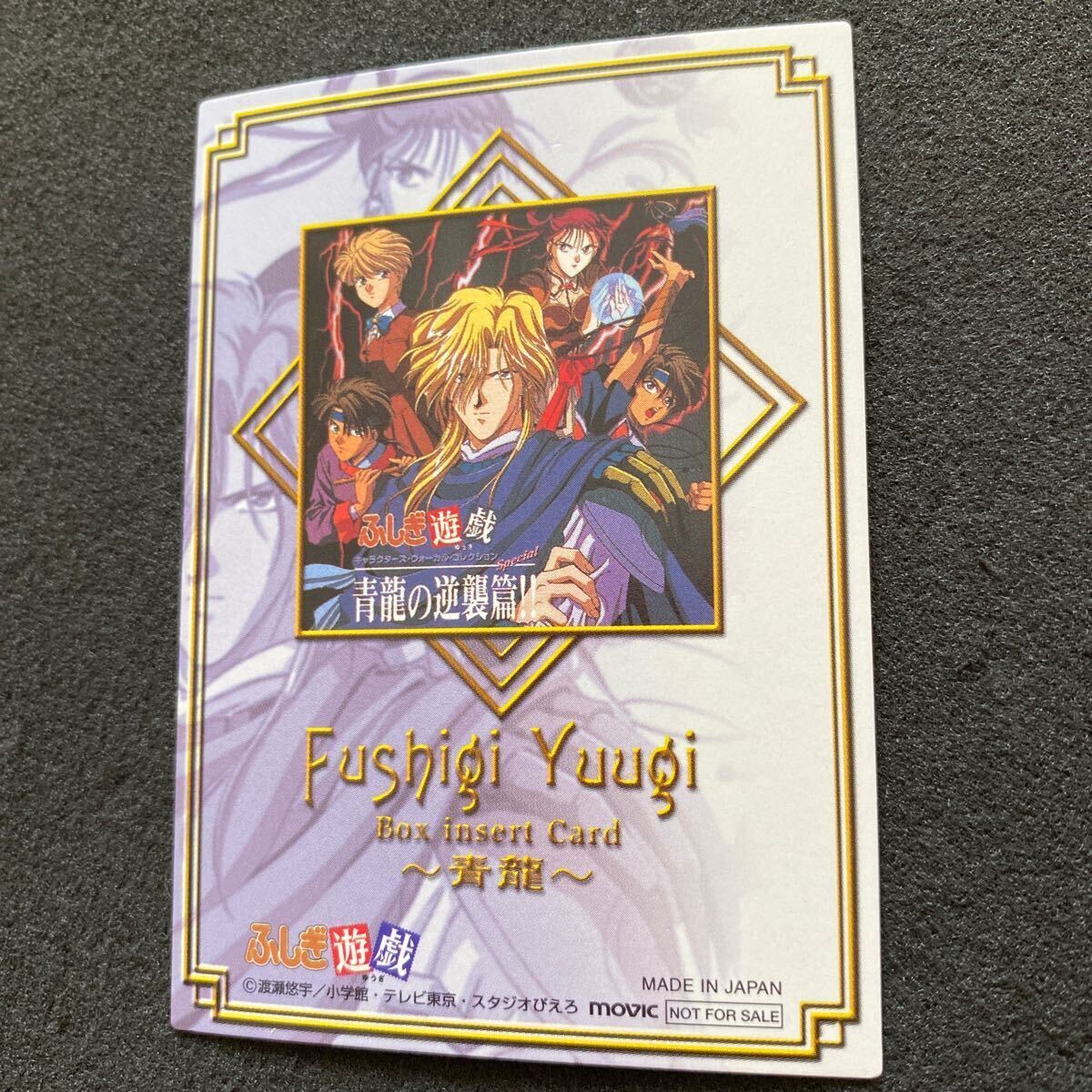 ふしぎ遊戯 パーフェクトコレクション 非売品 プロモ BOX特典 ふしぎ遊戯 パーフェクトコレクション 非売品 プロモ BOX特典