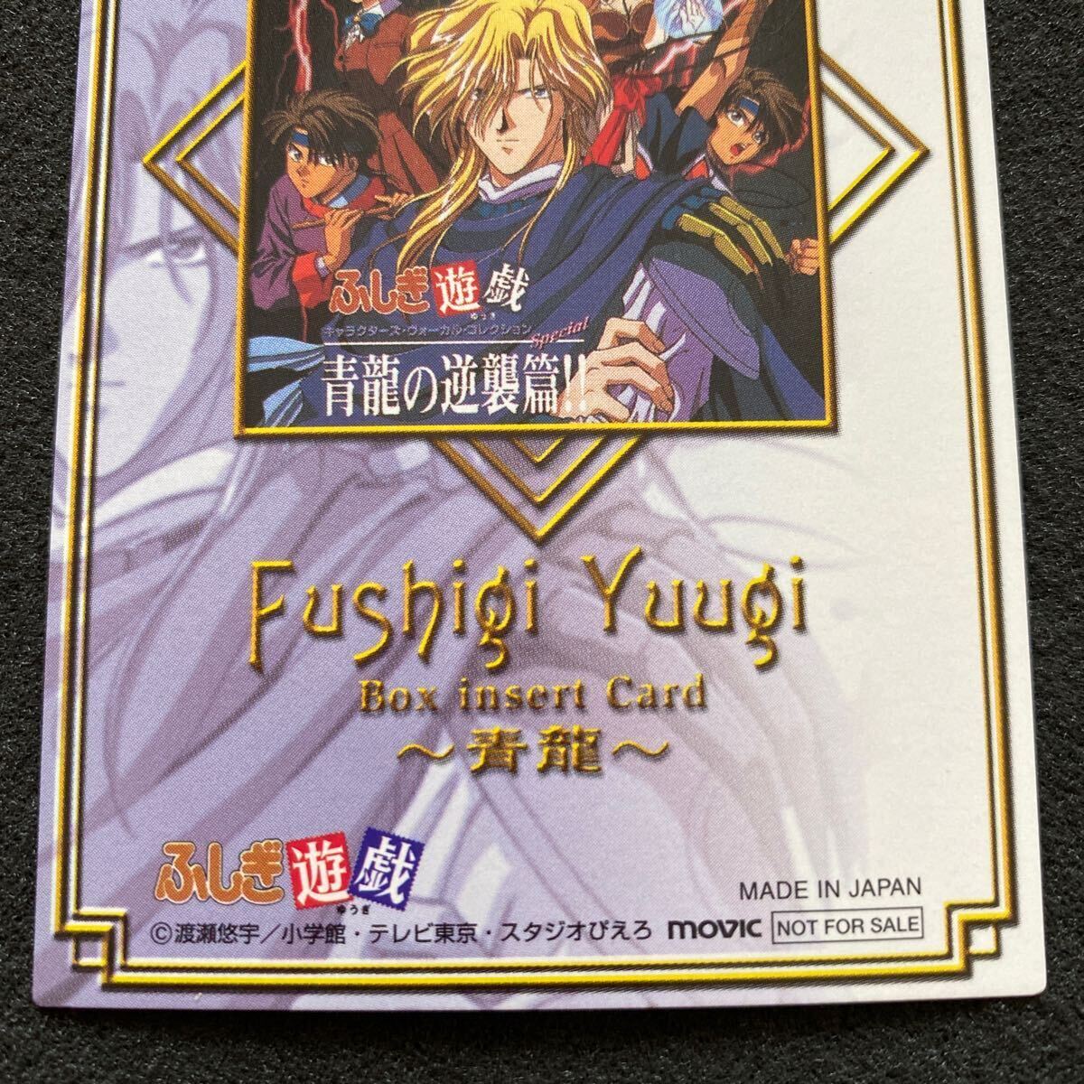 ふしぎ遊戯 パーフェクトコレクション 非売品 プロモ BOX特典 ふしぎ遊戯 パーフェクトコレクション 非売品 プロモ BOX特典