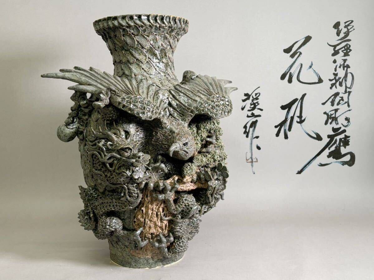 Yahoo!オークション - 渓山作 伊羅保釉陶彫鷹 龍 大花瓶 細密 Yahoo!オークション - 渓山作 伊羅保釉陶彫鷹 龍 大花瓶 細密