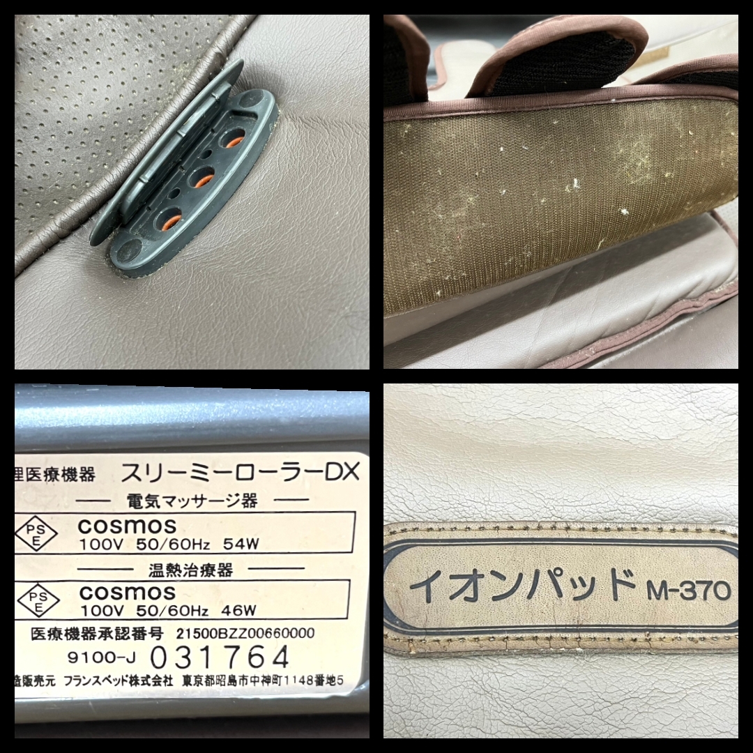 通電OK FRANCE BED/フランスベッド スリーミーローラーDX イオン 通電OK FRANCE BED/フランスベッド スリーミーローラーDX イオン