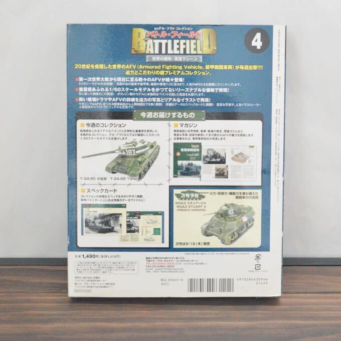 28 未開封 delprado バトルフィールド 世界の戦車 軍用マシーン 1/60 NO.4 T-34-85 TANK 中戦車