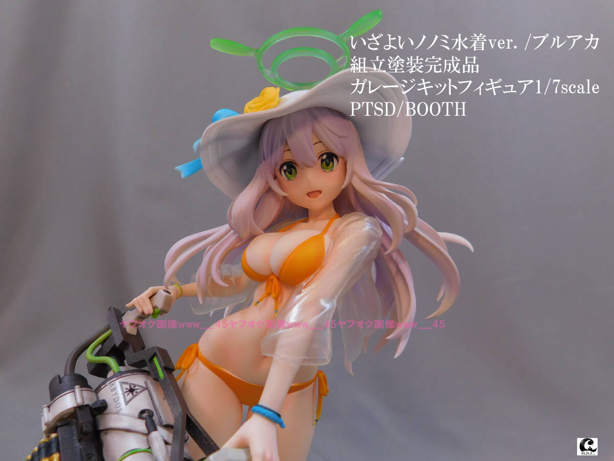 Yahoo!オークション - いざよいノノミ水着ver./ブルーアーカイブ Yahoo!オークション - いざよいノノミ水着ver./ブルーアーカイブ