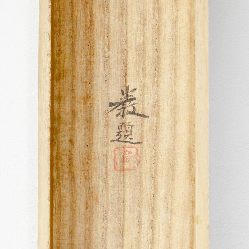 掛け軸 山内多門 鶺鴒 日本画 二重箱有り - メルカリ