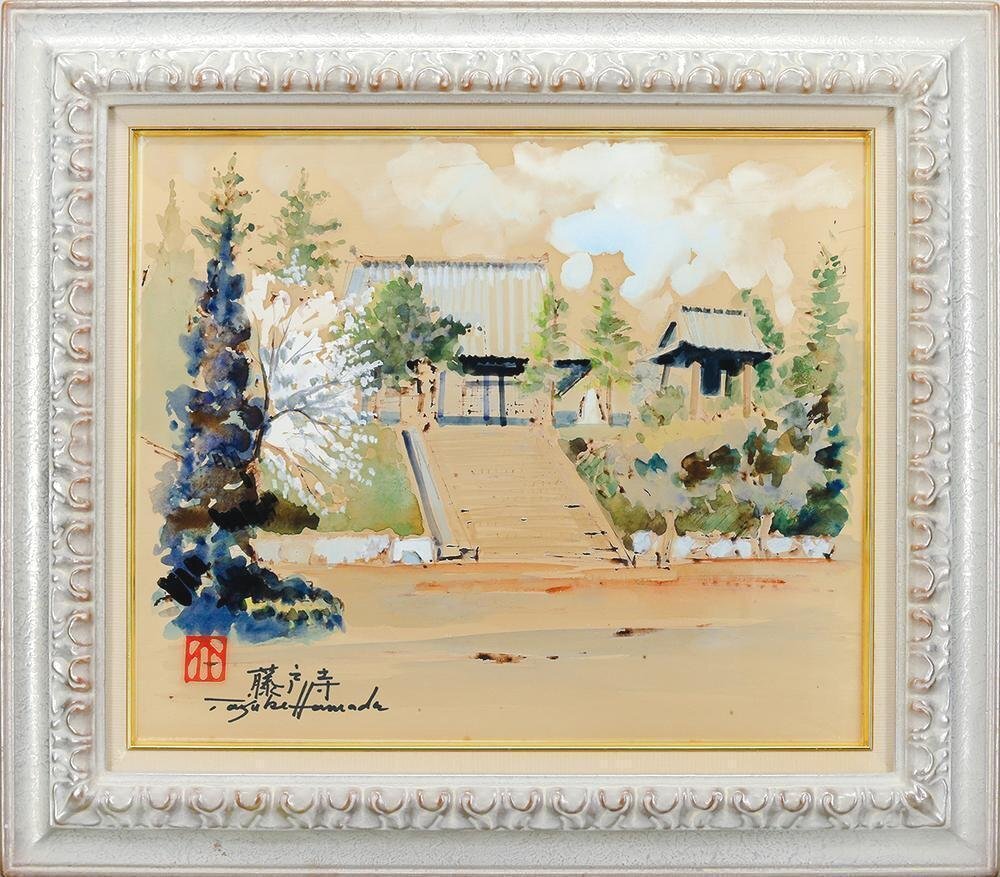 真作 WISH 浜田泰介 藤戸寺 水彩 8号 〇現代巨匠 東京国立近美他 真作 WISH 浜田泰介 藤戸寺 水彩 8号 〇現代巨匠 東京国立近美他
