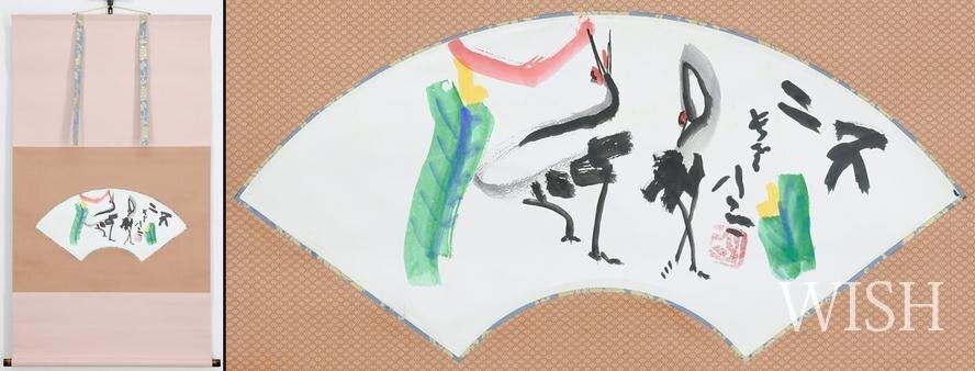 真作 WISH 清水公照 不二 日本画 掛軸 扇面 〇東大寺長老 華厳宗 真作 WISH 清水公照 不二 日本画 掛軸 扇面 〇東大寺長老 華厳宗