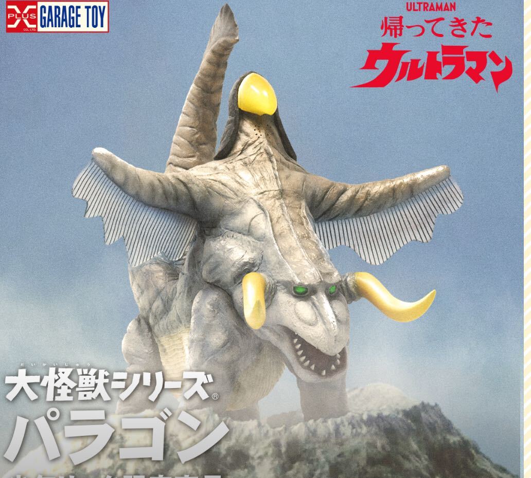 お歳暮 人気 オシャレ 大怪獣シリーズ - Yahoo!オークション パラゴン X 少年リック ウルトラマン