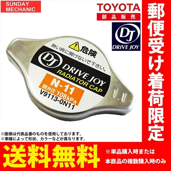  Honda Civic Hybrid Drive Joy radiator cap V9113-0N11 FD3 05.09 - 10.12 DRIVEJOY radiator cap 