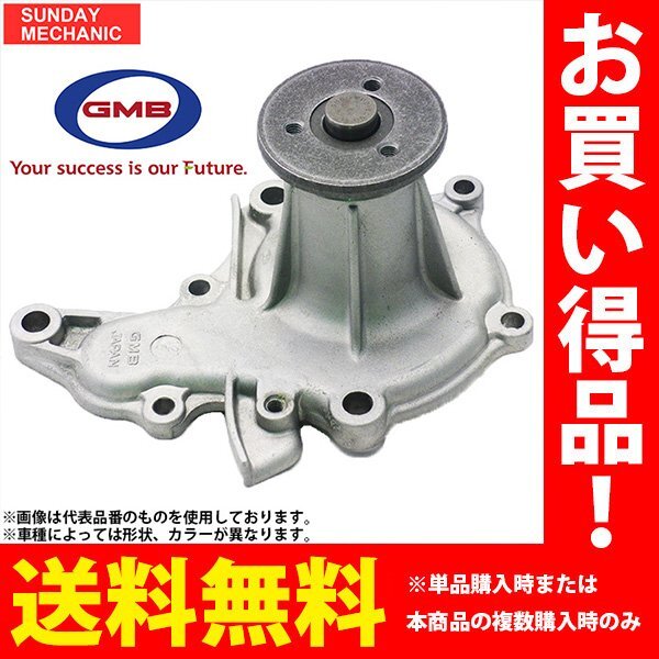  Daihatsu Hijet GMB water pump GWD-42AMH S210C H17.12 - H19.11 free shipping 